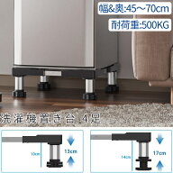 【SS期間5倍P＆最大13%OFF券】 DEWEL 洗濯機 台 かさ上げ台 増大増高ジャッキ付き 置き台 冷蔵庫 台 伸縮…