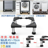 【SS期間5倍P＆最大13%OFF券】 あす楽 DEWEL 洗濯機 台 冷蔵庫置き台 18cm-21CM高度調節 ステインレス製 …