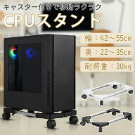 【春のSALE^5倍P＆10％OFF券】 DEWEL CPUスタンド キャスター付き 台車 PCカート 横幅と奥行き調節可能 C…