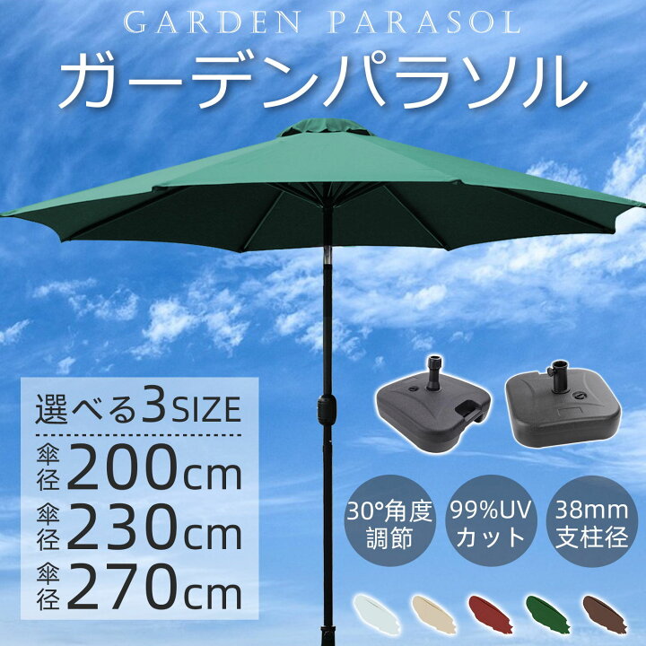 楽天市場】【春の準備！5倍P＆10％OFF券付】 DEWEL ガーデンパラソル 