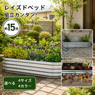 【秋の大感謝祭・最大18%OFF】 レイズドベッド 大型 ガーデンベッド プランターボックス 選べる4サイズ …
