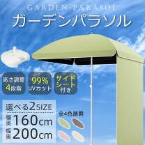 楽天市場】日よけ テント（パラソル｜ガーデンファニチャー 