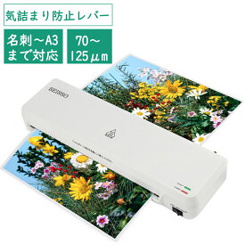 【新年特価祭！5倍P＆8%OFF券・楽天1位受賞・最強配送】 SEISSO ラミネーター ラミネート A3/A4対応 本体 ラミネートA3フィルム10枚付 詰まり防止レバー搭載 コールドラミネート機能 波打ち防止 気泡なし 70～125μm対応 はがき 名刺 写真 家庭用 オフィス用 事務用