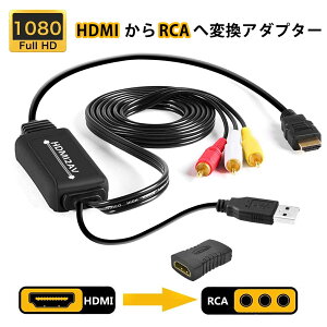 yG߂̕ς艞8{P&8%tz Iseebiz HDMI ϊ R|WbgA_v^[ HDMI-AVϊA_v^[ԍڗpΉ Ǖi HDMI to RCA/AV/R|Wbg ϊA_v^[ ϊP[u 1080P USBd ԍڃj