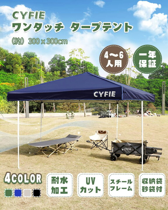 楽天市場】☆限定8％OFF☆CYFIE タープテント 3x3M 高さ3段階調節 防災 