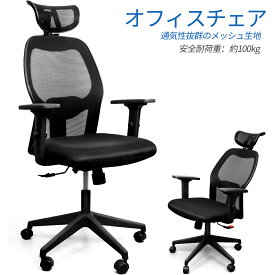 【新年特価祭！5倍P＆8%OFF券】 1年保証 DEWEL ヘッドレスト付 オフィスチェア メッシュ リクライニングチェア ロッキング ワークチェア おしゃれ 疲れない デスクチェア 3Dアームレスト 椅子 チェア パソコンチェア PCチェア キャスター付き 肘付き 学習椅子