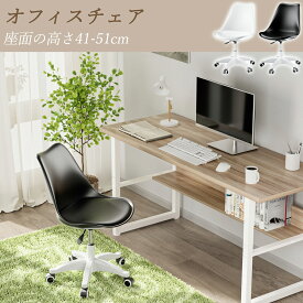 【新年特価祭！5倍P＆8%OFF券】 DEWEL オフィスチェア デスクチェア 360度回転 クッション付き 昇降機能 パソコンチェア 椅子 チェア 事務椅子 在宅勤務 テレワーク対応 勉強 疲れない 座面高さ41-51cm 作業 背もたれ付き 腰掛け 学習椅子 新生活