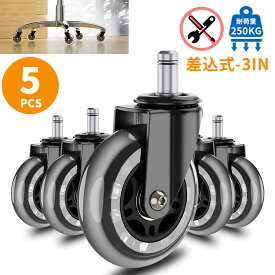 【新年特価祭！5倍P＆8%OFF券】 DEWEL キャスター 5個セット イスキャスター 3in オフィスチェア交換用 差込式 DEWEL ゲーミングチェア キャスター OAチェア用 車輪 360度回転 静音 PU ゴム 360度回転 静音 取替えキャスター カート/椅子/家具用 新生活