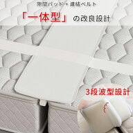 【SS半額SALE｜P5倍×5%OFF券】一体型設計でずれにくい 楽天受賞・すきまパッド ベッド 三段構造のパッド…