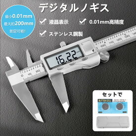 【マラソン限定10倍P＆10%OFF】 楽天受賞★1年保証 デジタルノギス 150mm 0.01mm高精度 ステンレス鋼製 LCDディスプレイ 外径 内径 深さ 段差 測定 ミリ/インチ切替 工具 ゼロリセット 高精度 電池付 DIY 大工用 収納ケース付き