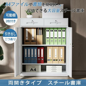 【新年特価祭！5倍P＆8%OFF券】 楽天1位受賞★1年保証 DEWEL 書庫 A4対応 スチールロッカー 引き出し付き 両開き 鍵付き 棚板可動 3段 オフィス/事務所/更衣室/学校/業務用 貴重品収納 書類保管庫 組み立て必要 おしゃれ オフィスロッカー