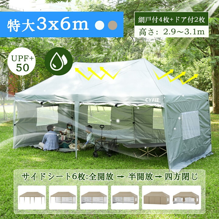 CYFIE タープテント 3m×3m 高さ3段階調節 サイドシート4枚付属 uv  