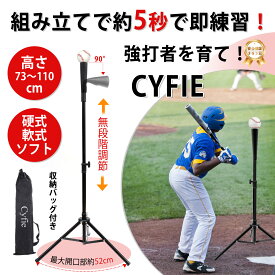 【冬支度応援！5倍Px8％クーポン】【収納袋付き】バッティングティーセット(ゴム含み)高さ調整可能 無臭 安定性高い 組立簡単 耐久 三脚型 折り畳み 野球練習スタンド 携帯可能 持ち運び便利 トレーニング ゴム製 練習/打撃/野球/硬式/軟式球/ソフトボール