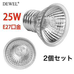 【ハロウィンフェアP8倍&10%OFF】 ライト 用 電球 紫外線ライト バスキングライト uvb uva 亀用 亀日光浴ライト 25w DEWEL 2個セット