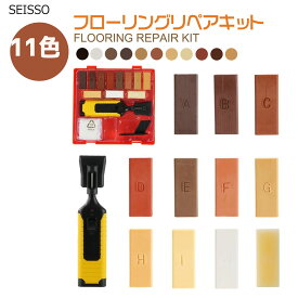 【ギフト応援SALE！10倍Px8％OFF】 SEISSO フローリング 補修 床 補修 フローリング リペアキット 混色可能 瞬間硬化式 広範囲用 傷隠し 傷 補修 フローリングワックス 木製品補修 家具補修 DIY床補修作業 ネジ穴 補修 欠けキズ 割れキズ 引っかけキズ 電気ゴテ付き