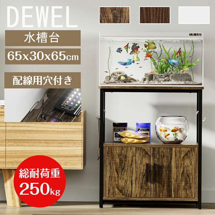 楽天市場】【秋特典P8倍UP・8％OFF券・最強配送】 1年保証 水槽台 65cm 