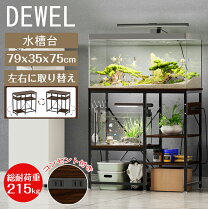 楽天市場】75センチ水槽（キャビネット・水槽台｜水槽・アクアリウム 