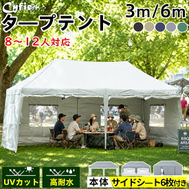 【週末限定15％OFF券】CYFIE タープテント 6×3m ワンタッチ 大人数で使える 特大 サイドシート 6枚付 大型 強化フレーム 3段階調節 UVカット 日除け 遮熱 遮光 耐水 キャンプ イベントテント 屋台 頑丈 工具不要 収納バッグ付 公園 花見 業務用 防災 花火大会
