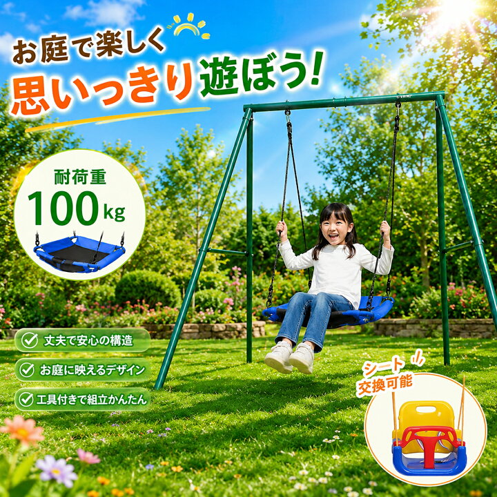 楽天市場】【夏セール！15％OFFクーポン】CYFIE ブランコ 1人乗り 屋外 