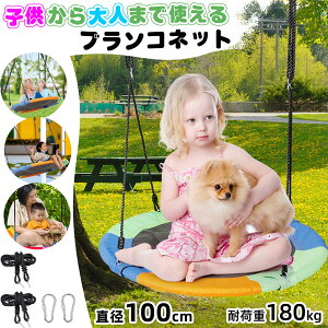 �y15��OFF��×P5�{�b�労�ӍՁz�N���X�}�X�v���[���g�ɁzCYFIE �u�����R �l�b�g ���O ���� �Ԃ�� ���a110CM �ω׏d180kg ���O�V�� �ƒ�p �� �u�����R�Z�b�g �u�����R�t���[�� �Ԃ�� �q�� �L