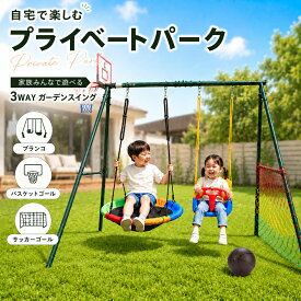 【今だけ15％OFFクーポン】1台3役＆組立簡単】CYFIE ブランコ 屋外 遊具 家庭用 2人乗り 組立簡単 耐荷重200kg 防水 3つのシート交換可 鉄棒 大人 子供ぶらんこ アウトドア ブランコスタンド 滑り止め 子供遊び 誕生日 おもちゃ