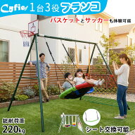 【10％OFFクーポン配布中】1台3役＆組立簡単】CYFIE ブランコ 屋外 遊具 家庭用 2人乗り 組立簡単 耐荷重…