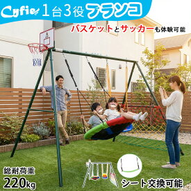 【限定10％OFF券配布中】1台3役＆組立簡単】CYFIE ブランコ 屋外 遊具 家庭用 2人乗り 組立簡単 耐荷重200kg 防水 3つのシート交換可 鉄棒 大人 子供ぶらんこ アウトドア ブランコスタンド 滑り止め 子供遊び 誕生日 おもちゃ