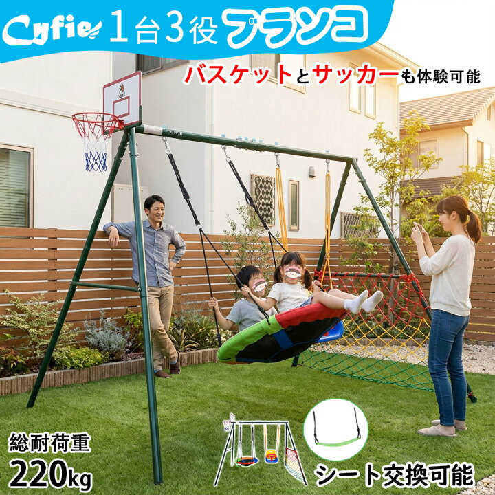 楽天市場】【夏セール限定15％OFF券】CYFIE ブランコ 屋外 遊具 家庭用 