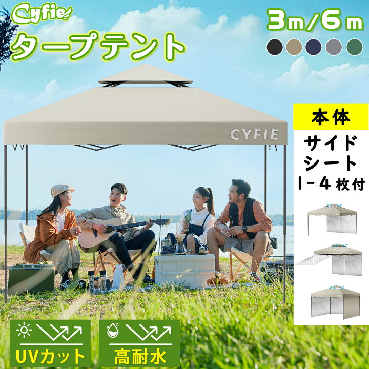 楽天市場】【18％OFFクーポン配布中】CYFIE タープテント 3m サイド  