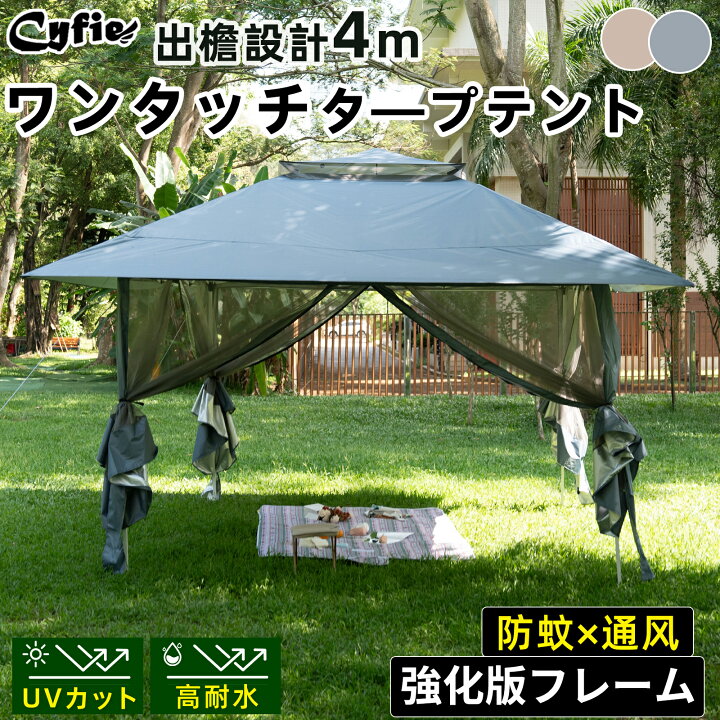楽天市場】【マラソン限定10％OFF券+P5倍】CYFIE タープテント 