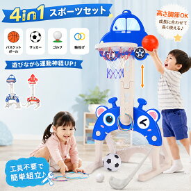 【今だけ15％OFFクーポン】CYFIE バスケットゴール 子供用 室内 4in1 家庭用 早期教育のおもちゃ サッカー ゴルフ 輪投げ サッカーゴール バスケ 高さ調節可能 遊具 ボール遊び 遊び場 子供 キッズ 室内遊び スポーツ おもちゃ プレゼントに