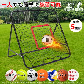【限定10%OFF券】CYFIE リバウンドネット サッカー 野球 一人 練習 100×100cm 野球 ソフトボール 守備 練習 折りたたみ 5角度調節 組立簡単 リバウンドネット用砂袋 2個セット サッカー リバウンド 跳ね返り 室内 外兼用 おもちゃ 誕生日 プレゼント