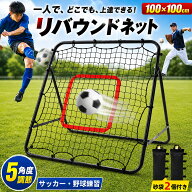 【お盆休みSALE｜12％OFF＋P5倍】折りたたみ★5角度調節】CYFIE リバウンドネット 折りたたみ可能 サッカ…