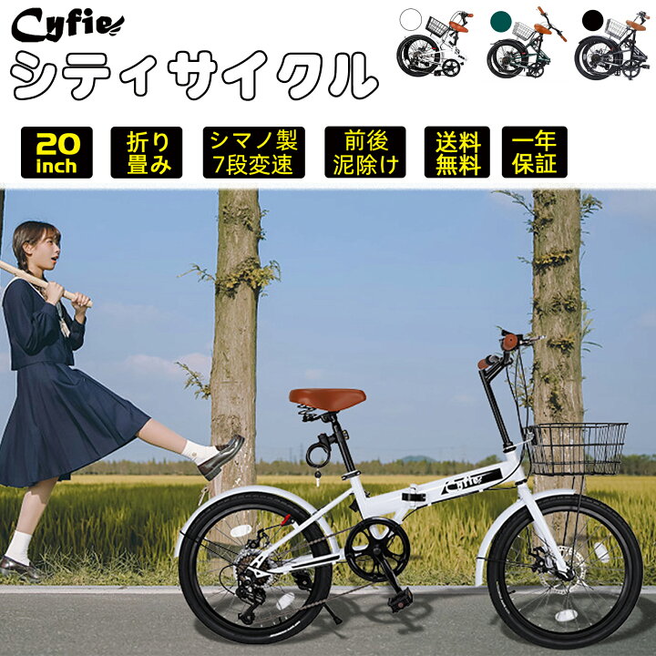 楽天市場】【18％OFFクーポン配布中】CYFIE 折りたたみ自転車 20インチ  