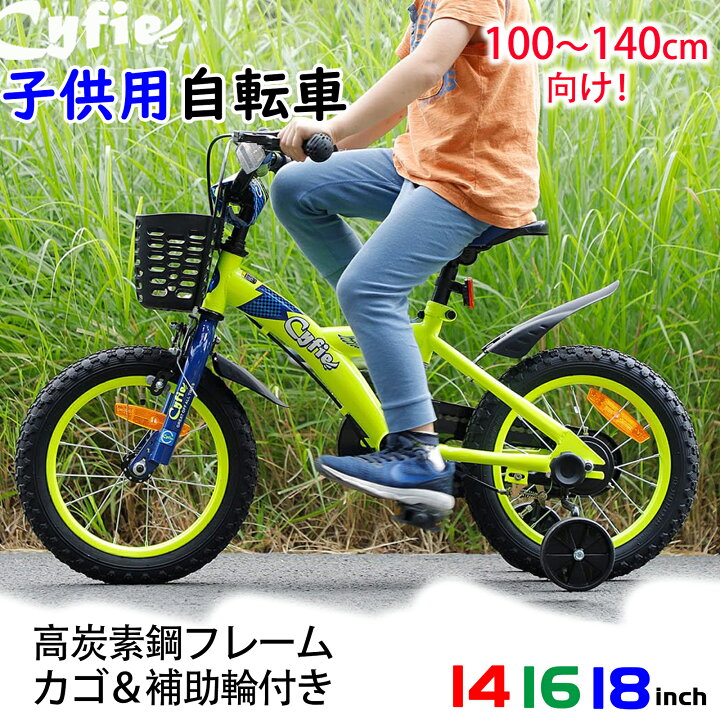 キッズ自転車 自転車 14インチ 男の子 自転車 14インチ 子供用自転車 の人気商品一覧・価格比較 - 価格 com