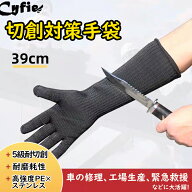 【P5倍+15％OFF券】CYFIE 防刃手袋 防刀アームカバー 耐切創レベル5 肘保護 傷害防止 割れ防止 野外 キャ…
