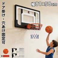 【夏セール限定！10％OFFクーポン】CYFIE バスケットゴール 壁掛け 室内 大型 81×58cm ドア掛け対応・穴…