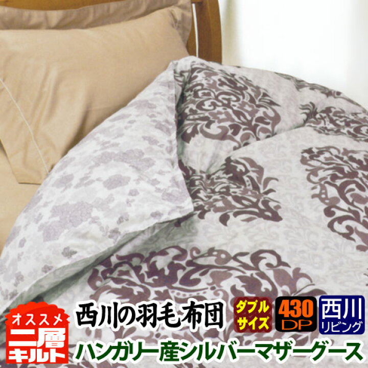 楽天市場】【P10倍！マラソン期間】＜西川 羽毛布団 シングルサイズ 