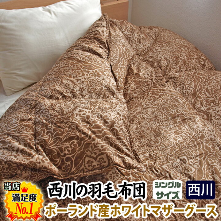 楽天市場】【在庫一掃！半額】＜西川 羽毛布団 シングル マザーグース  