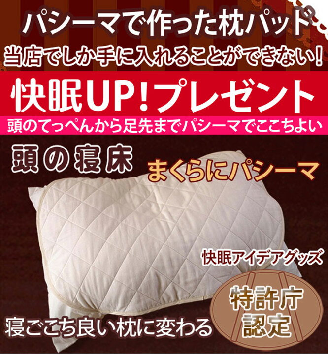 楽天市場】【大好評！枕パッドプレゼント】＜パシーマ パットシーツ 