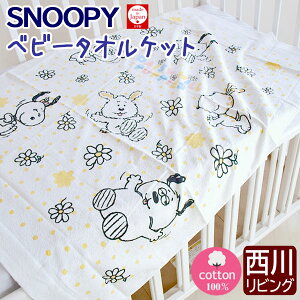 スヌーピー ベビー用タオルケット キャラクターの人気商品 通販 価格比較 価格 Com