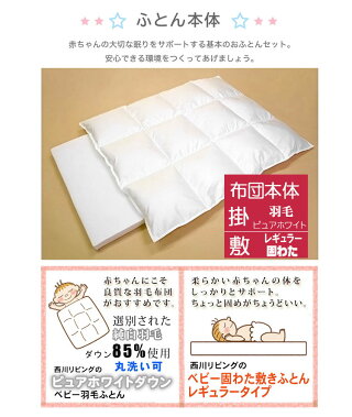 楽天市場 西川 ベビー布団 スヌーピー ベビー布団セット 洗える 羽毛ふとん Snoopy ベビー組布団10点セット ベビーふとん 西川 ベビー羽毛布団 ベビー固綿敷布団 Snoopy ベビー枕 西川リビング ベビー布団10点セット 日本製 おやすみeマート