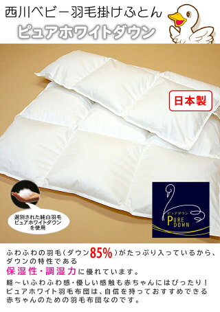 楽天市場 西川 ベビー布団 スヌーピー ベビー布団セット 洗える 羽毛ふとん Snoopy ベビー組布団10点セット ベビーふとん 西川 ベビー羽毛布団 ベビー固綿敷布団 Snoopy ベビー枕 西川リビング ベビー布団10点セット 日本製 おやすみeマート