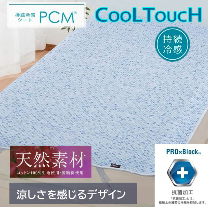 楽天市場】西川 PCM敷きパッド ダブルサイズ アイスミスト PCM クール