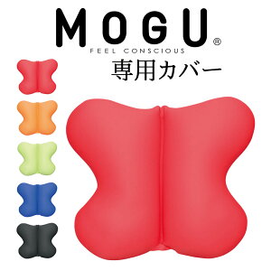 �N�b�V�����J�o�[ MOGU�i���O�j �o�^�t���C�N�b�V������p�J�o�[ ��40×33×12�Z���` �yMOGU �r�[�Y�N�b�V���� �p�E�_�[�r�[�Y ���K�i �C���e���A�z�y���[���֑Ή��z