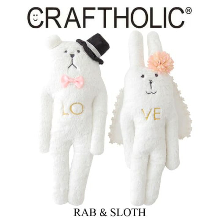 楽天市場 ウェルカムドール ウエディング クラフトホリック Rab Sloth ラブ スロース ウェディングギフト Accent Craftholic アクセント ぬいぐるみ かわいい プレゼント 結婚式 披露宴 結婚祝い ペア 記念日 ペアセット ギフトセット うさぎ くま あす楽対応