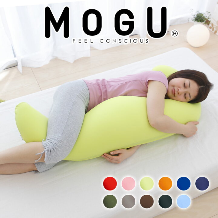 楽天市場 Mogu 気持ちいい抱き枕 楽天ランキング1位獲得のおしゃれな抱き枕 抱き枕 抱きまくら モグ ビーズ 横向き寝 妊婦 授乳クッション マタニティ かわいい ボディピロー ギフト プレゼント N 9 あす楽対応 枕と眠りのおやすみショップ