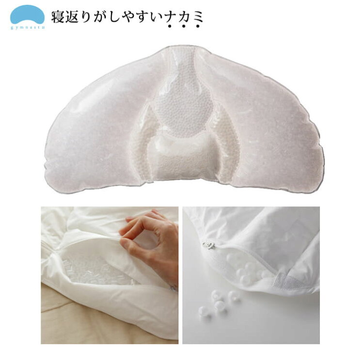 楽天市場】枕 ジムナストプラス 高さ低め 寝返りのしやすさにこだわっ 