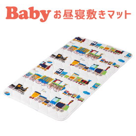 おむつ替え用品 フジキ 電車柄 お昼寝敷きマット 【日本製】【お昼寝マット おひるねマット ベビー寝具 ベビーグッズ 新生児 赤ちゃん用 子供用 ベビー布団用】 母の日 父の日 母の日ギフト2026