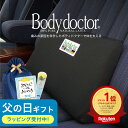 父の日 ギフト ボディドクター バックアップ（車の運転中も仕事中も、毎日の「座る」を快適にする ラテックス クッシ…